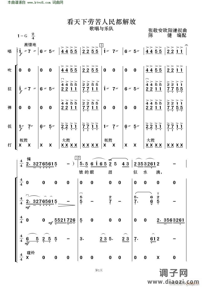 看天下劳苦人民都解放( 歌唱与乐队 )