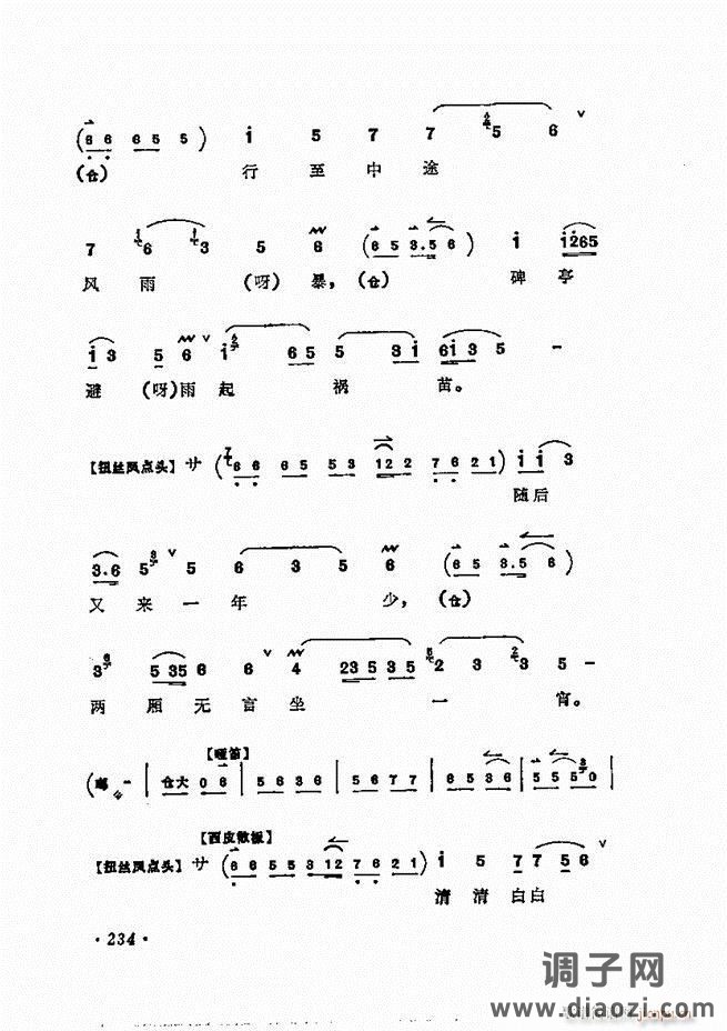 唱腔选集 181-240
