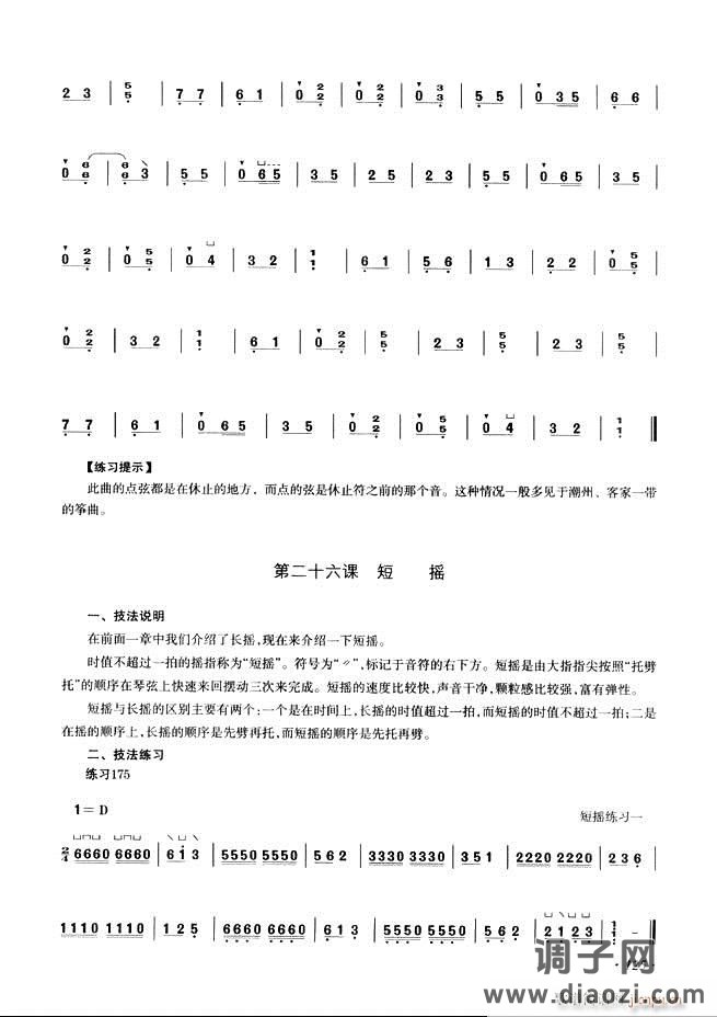 古筝基础教程三十三课目录121-180