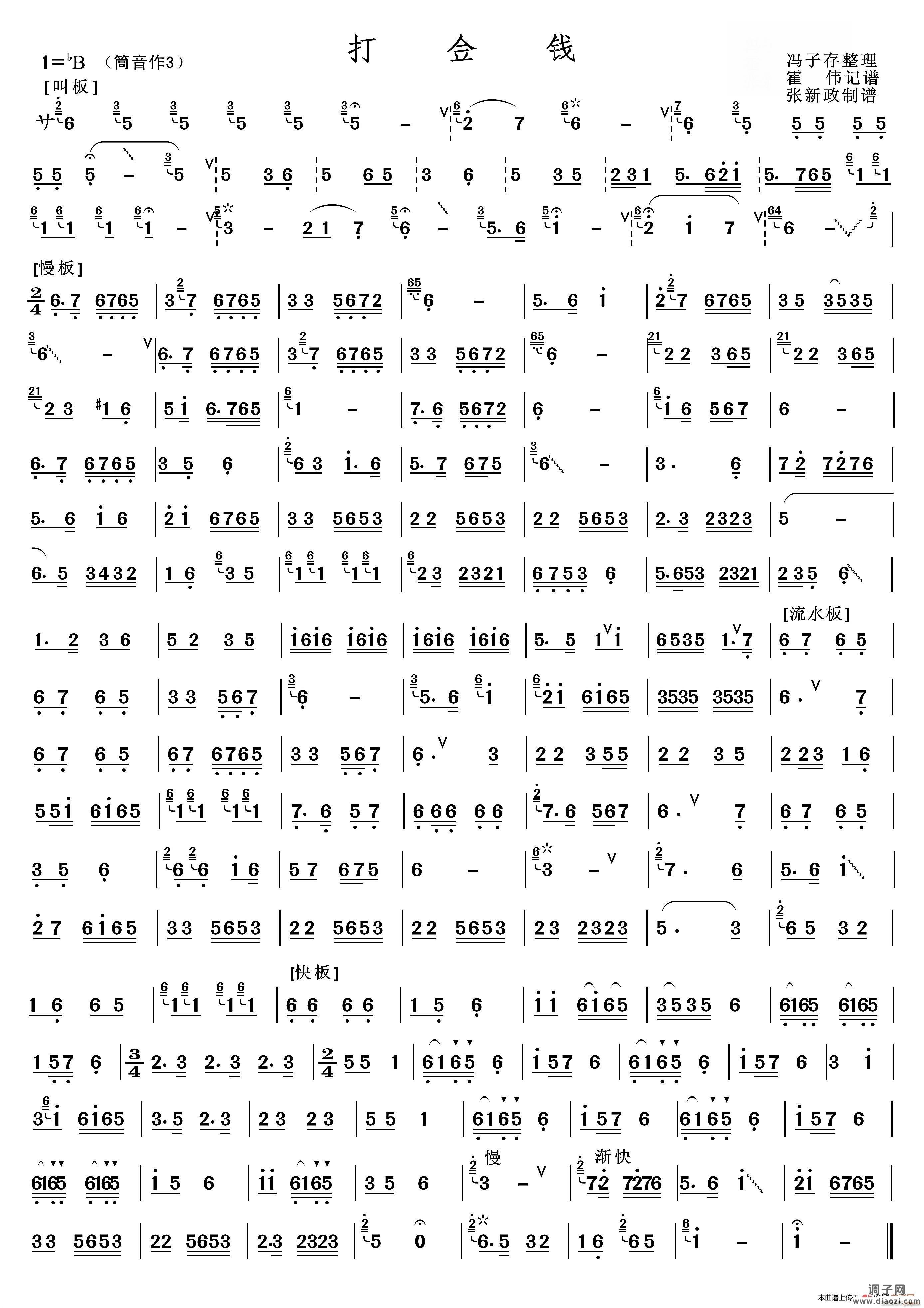 打金钱（笛谱）