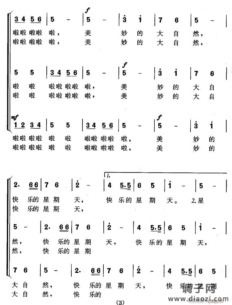 捡石子（三部轮唱）