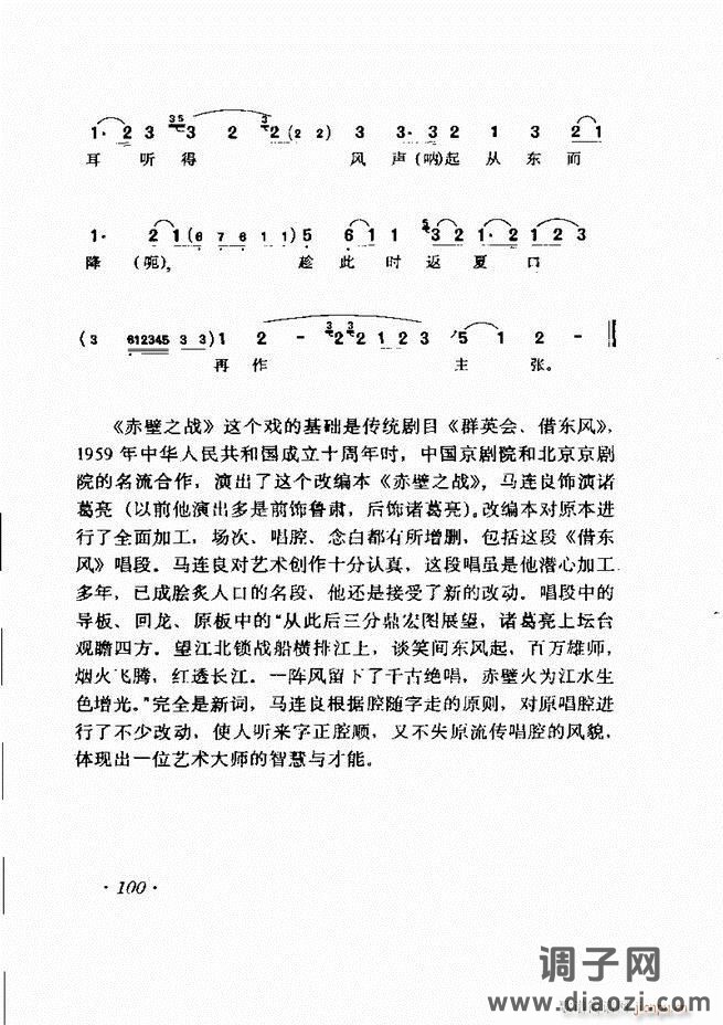唱腔选集 61-120