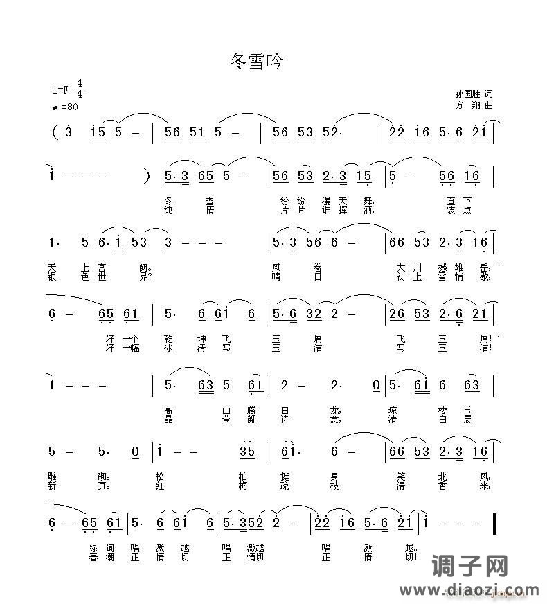 [一词多曲]《冬雪吟》孙国胜词 方翔曲