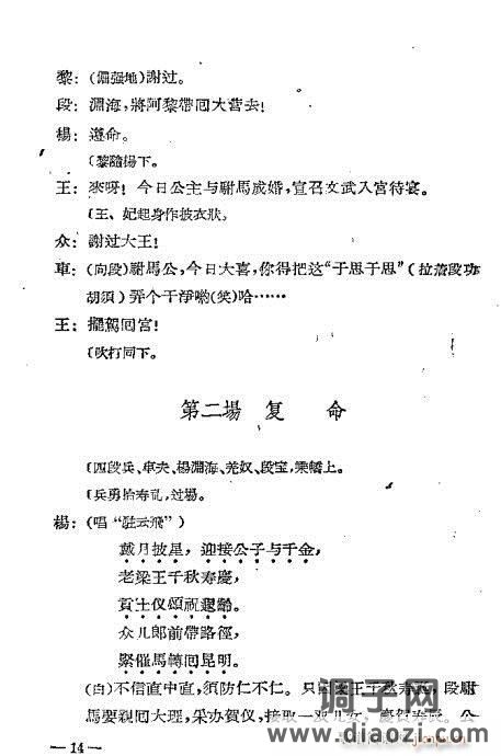 川剧《孔雀胆》目录1-20