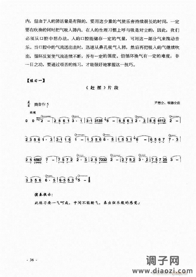 葫芦丝、巴乌实用教程 目录前言1-60