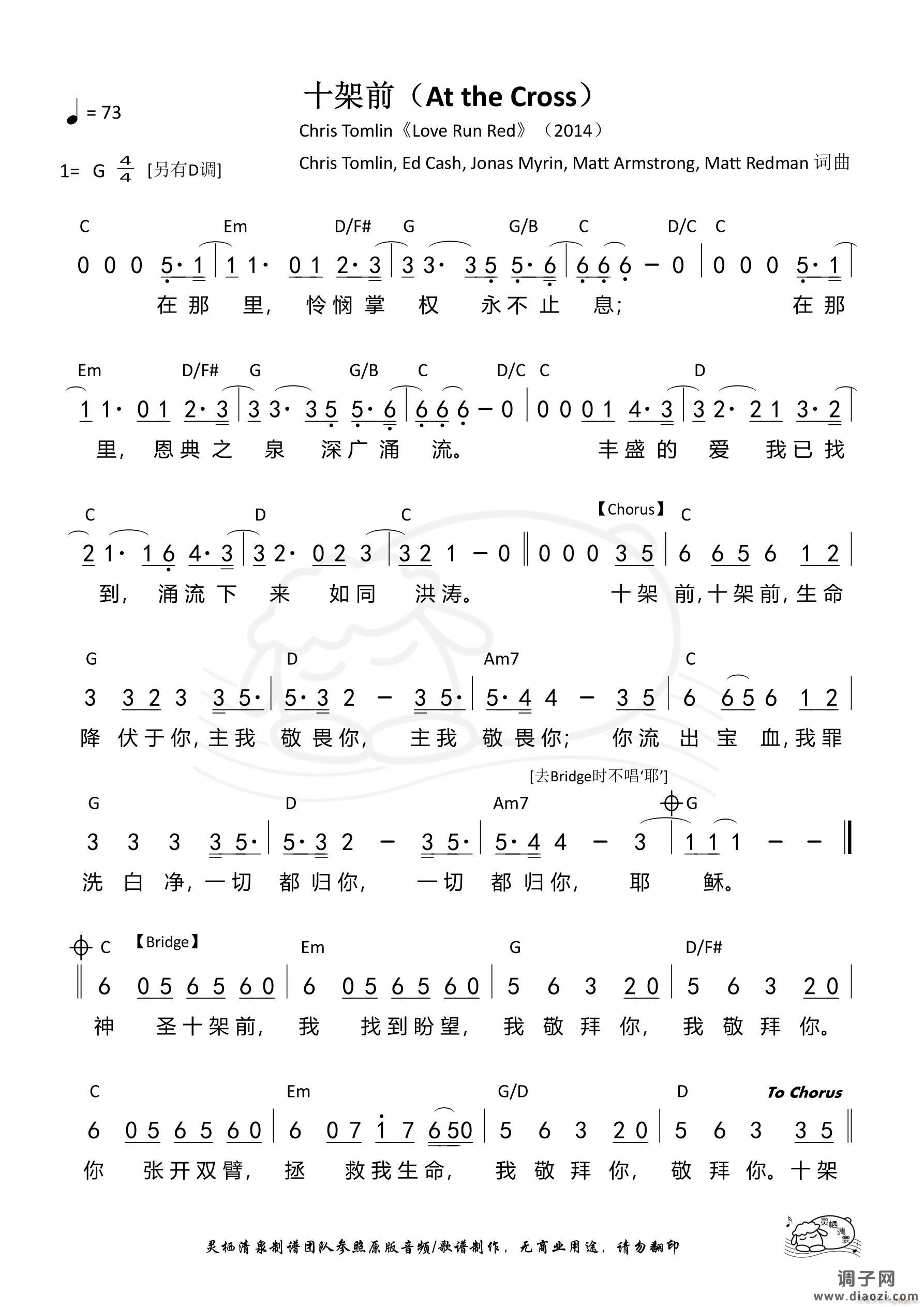 十架前(At the Cross Chris Tomlin)G调 (第1177首)