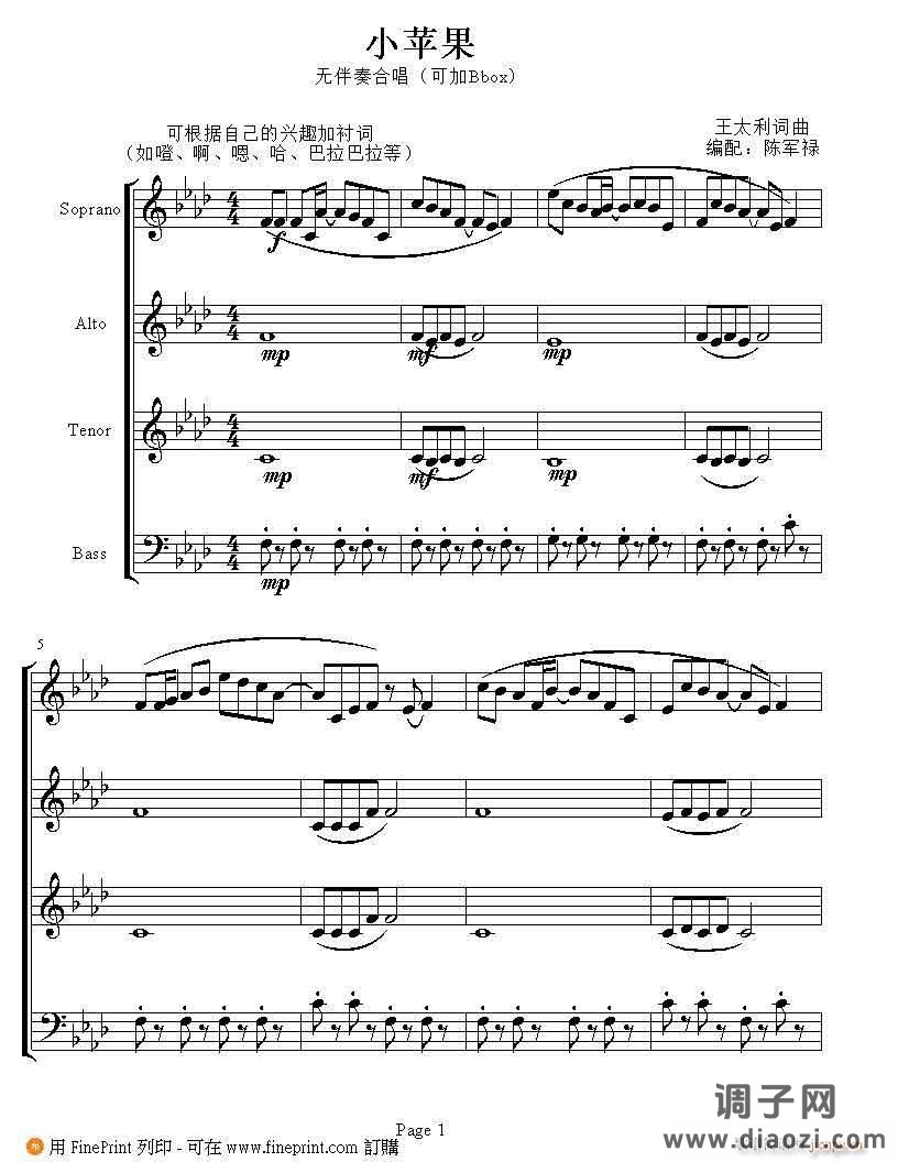 小苹果（无伴奏人声合唱）