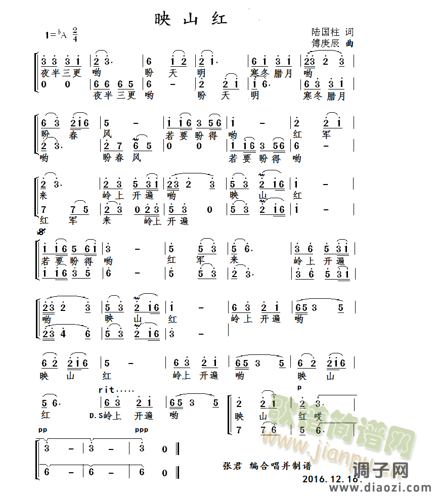 映山红（二声部）