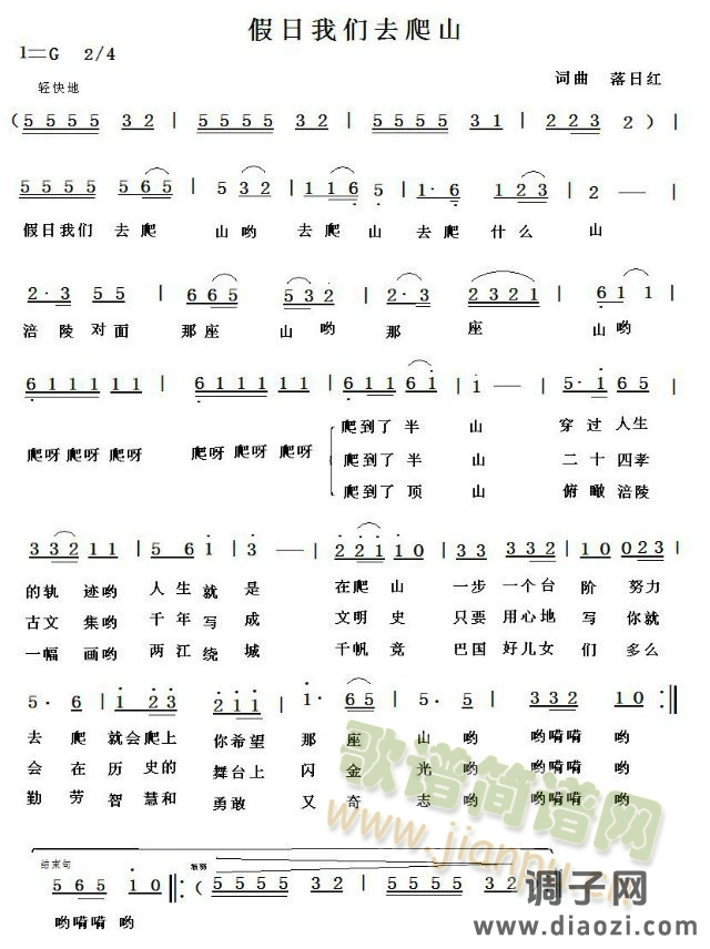 假日我们去爬山