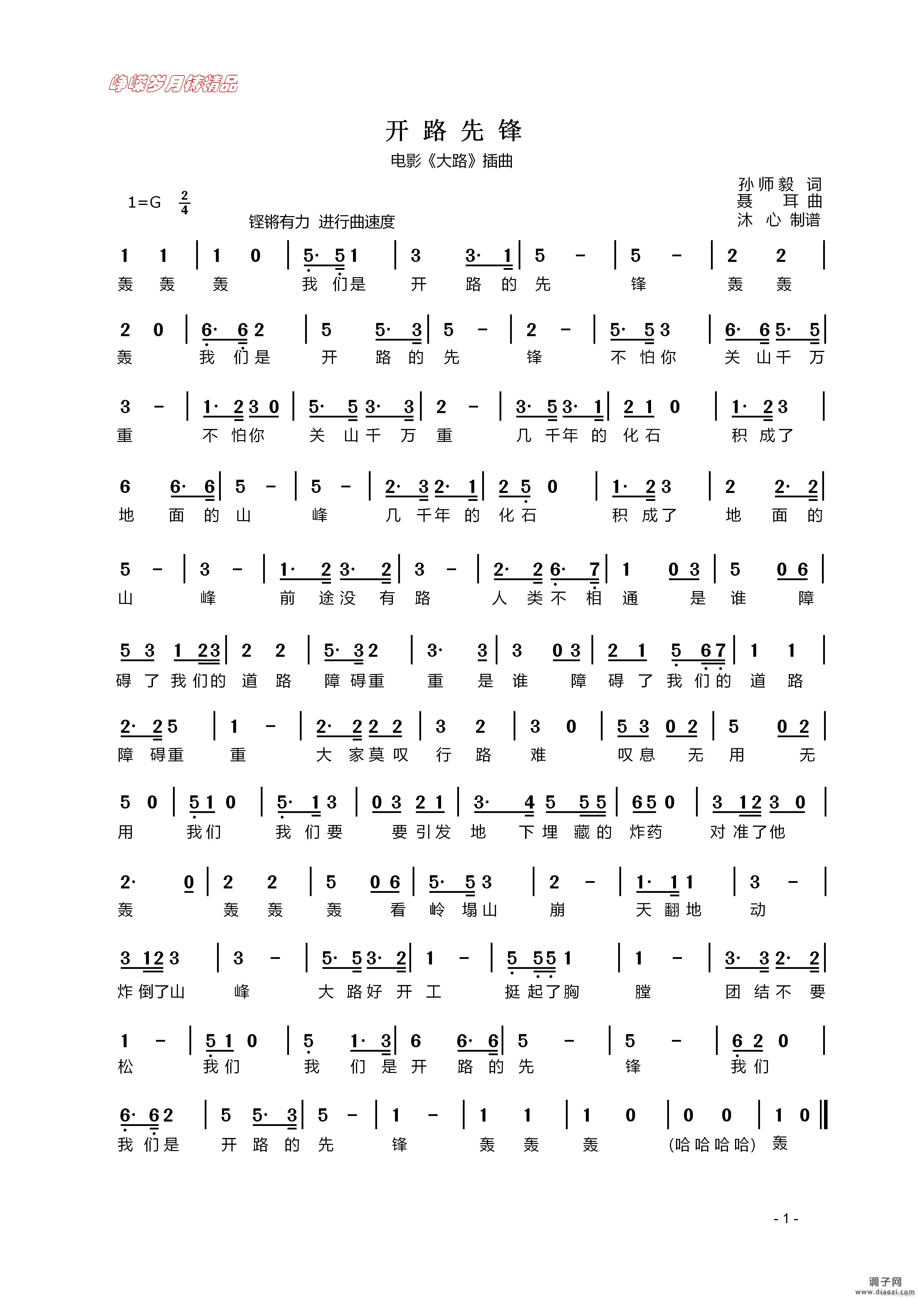 开路先锋 】百年精品】