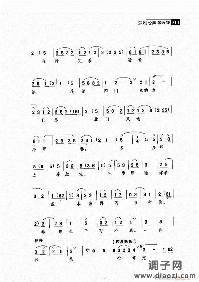 往事如歌 京剧经典唱段集 301-360