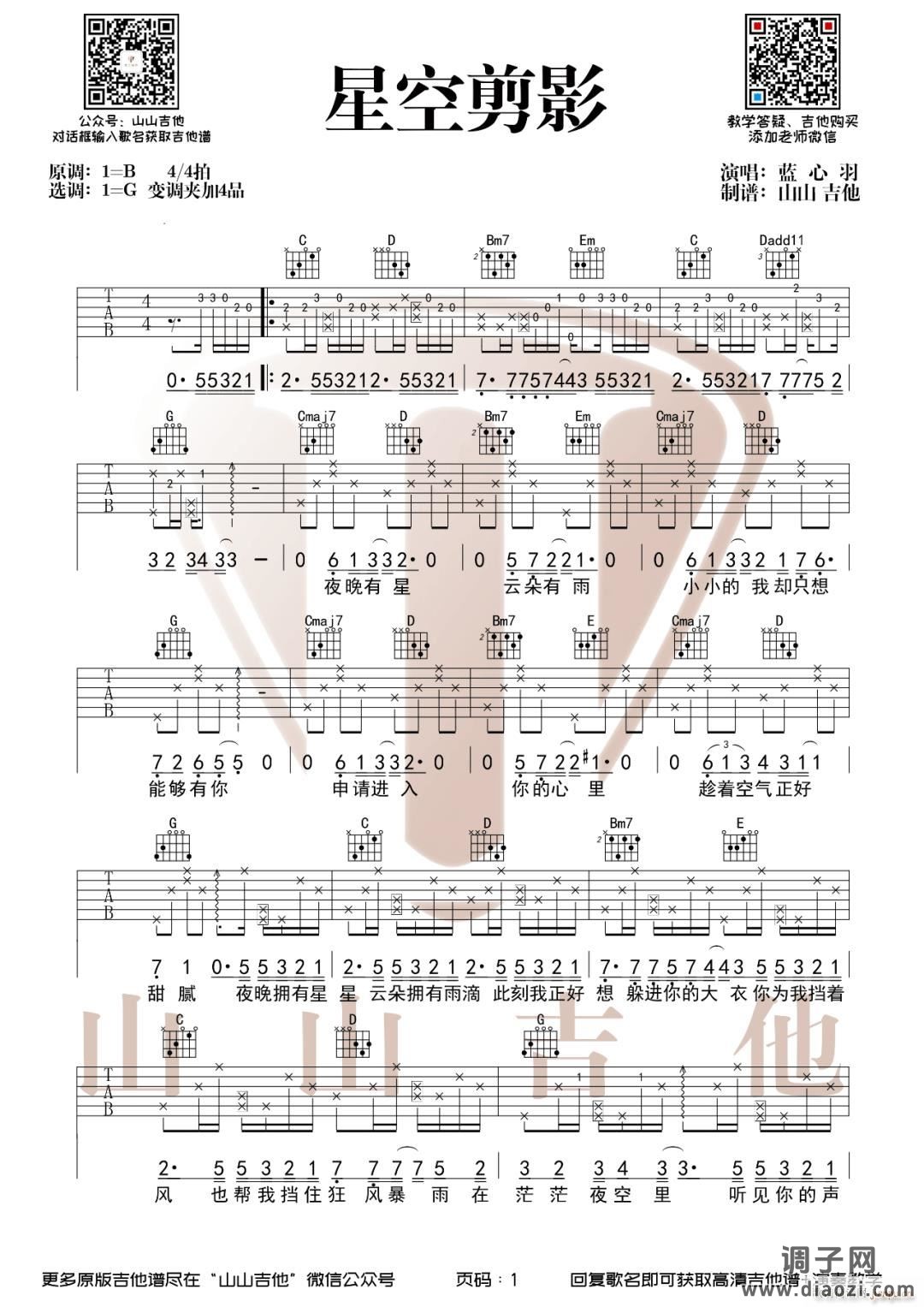 星空剪影 （ G调指法原版编配）