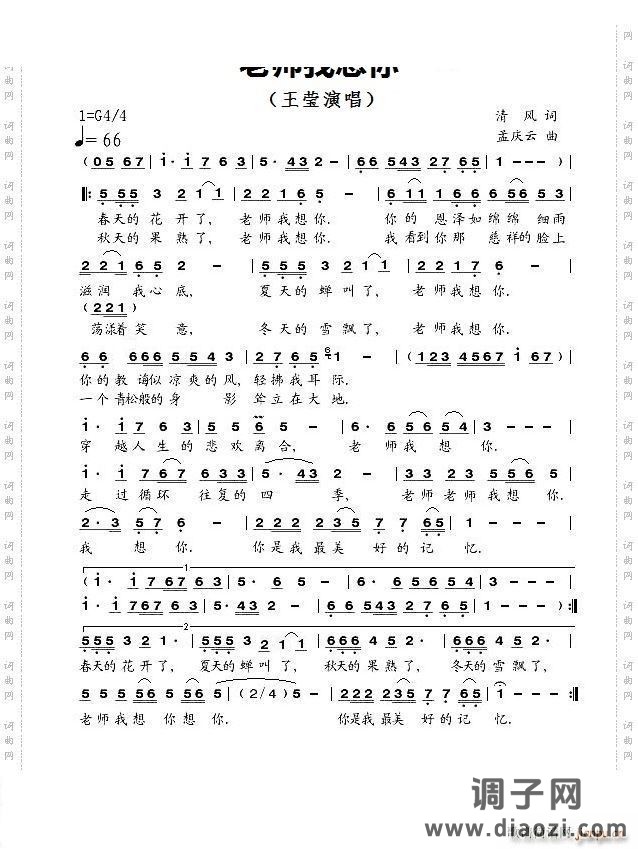 老师我想你G调伴奏