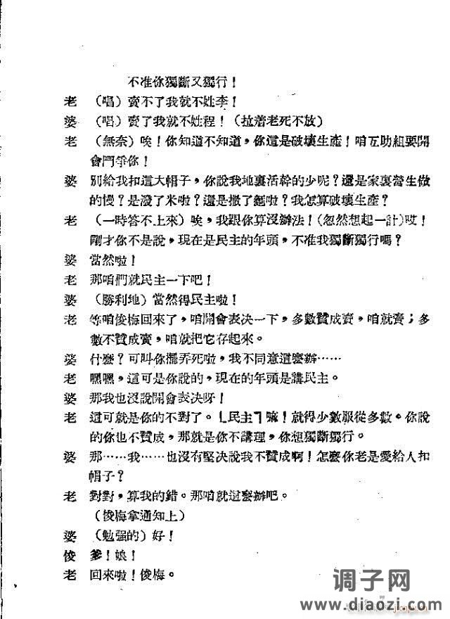 小歌剧《买毛驴》含1-22