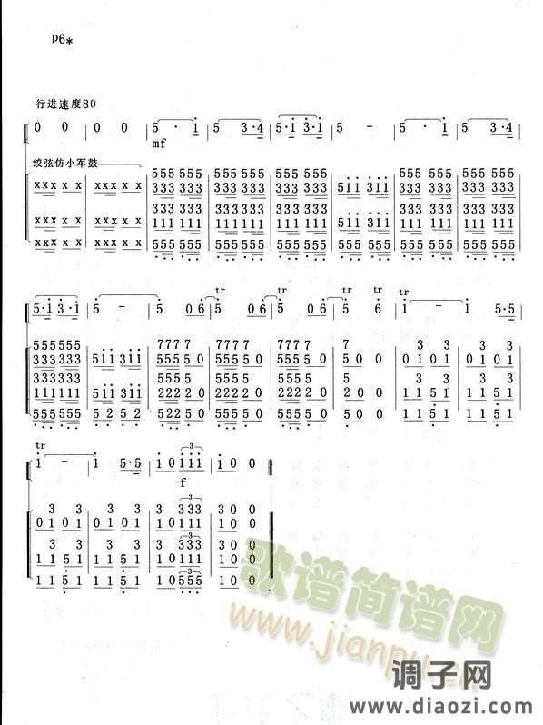 行军路上笛子独奏曲