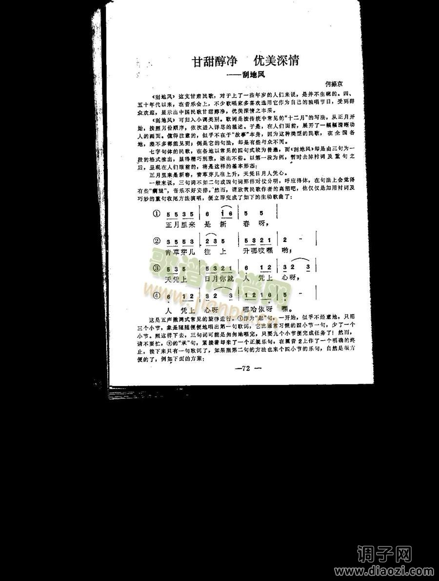 刮地风（共12段歌词）[附：歌曲详细介绍]