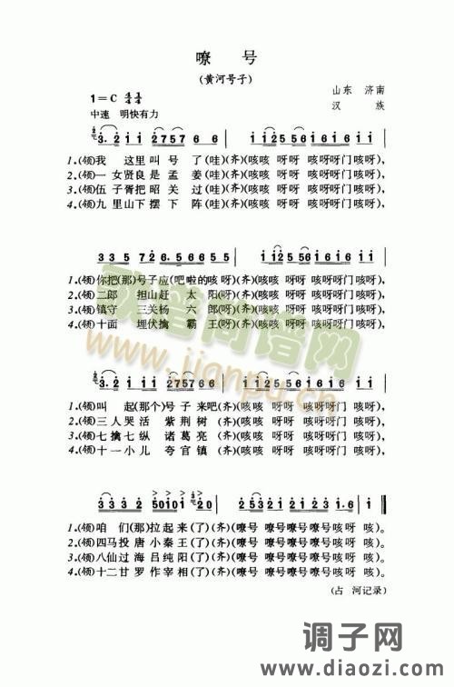 嘹号（黄河号子）