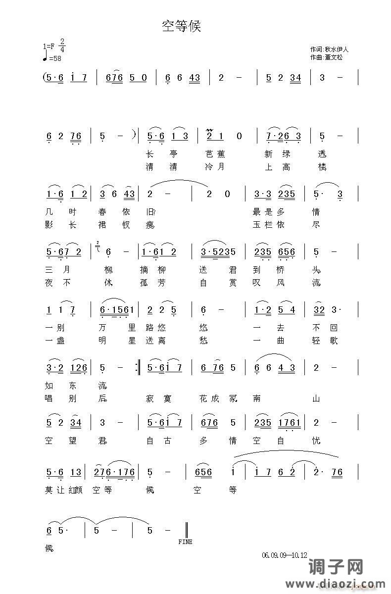 [原创]《空等候》F。秋水伊人词  董文松曲