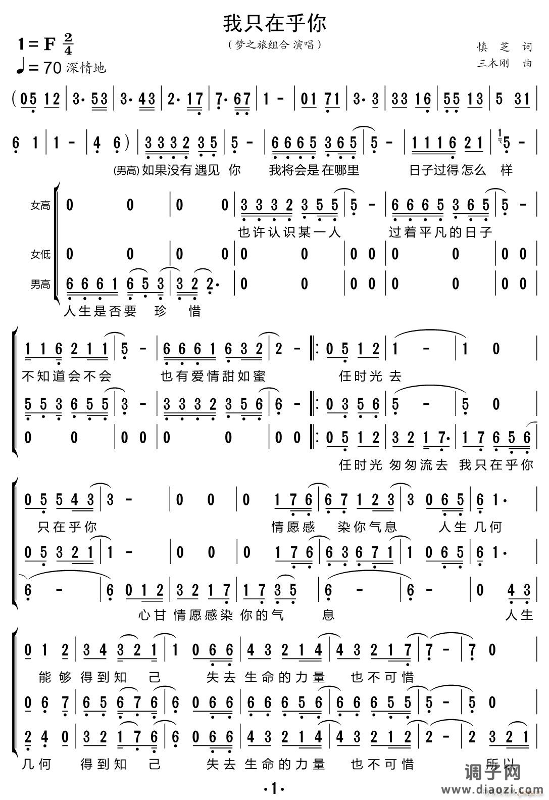 我只在乎你（三重唱 ）