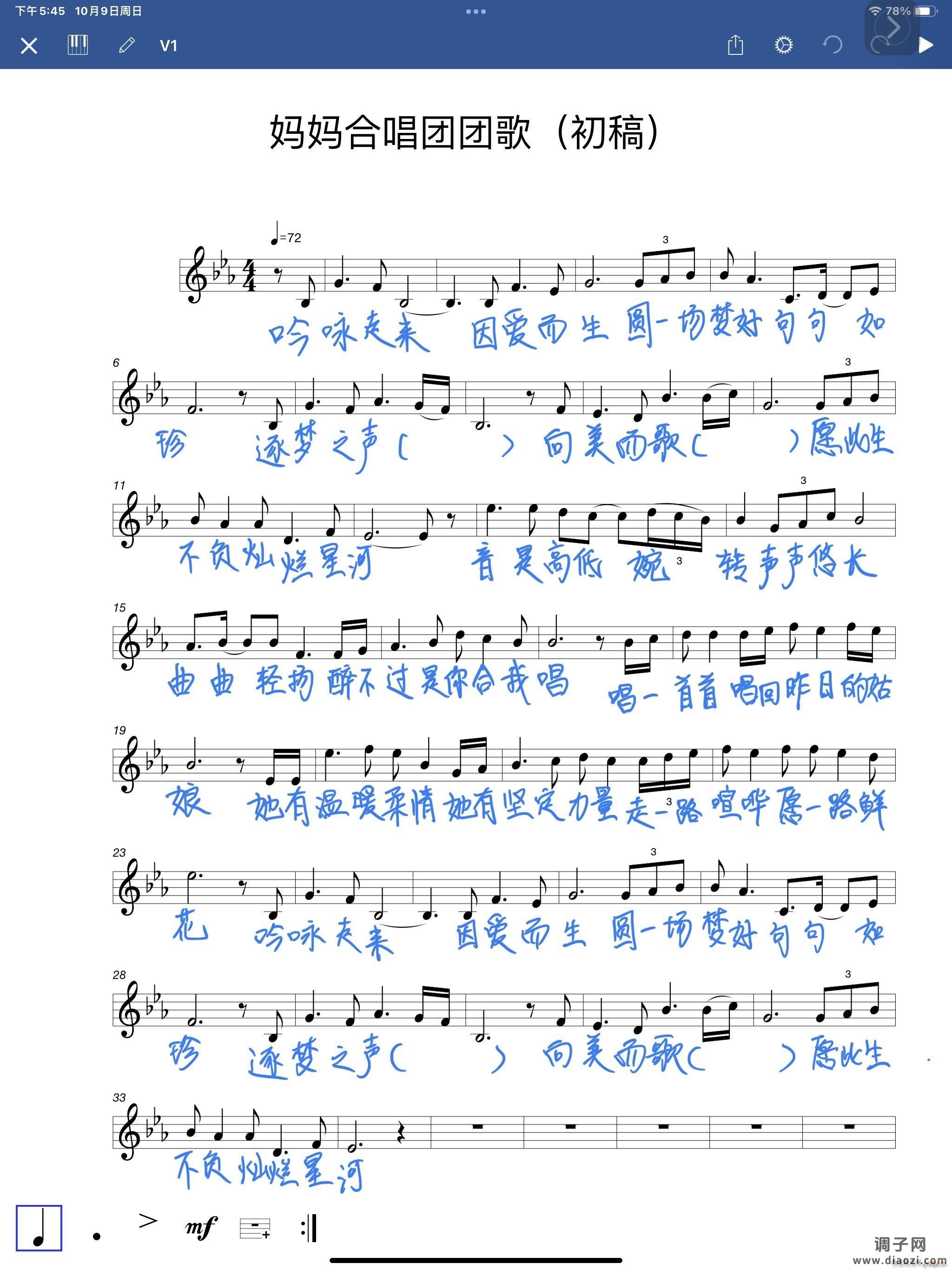 向美而歌(德普妈妈合唱团团歌)