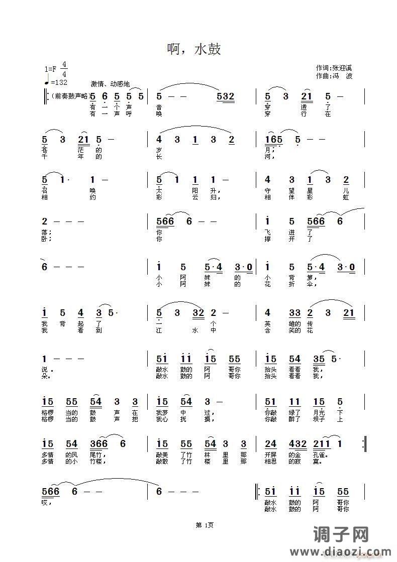 [民通]  《水鼓》——张迎溪词，冯波曲