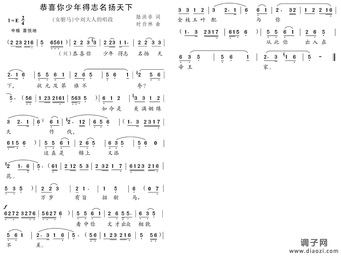 恭喜你少年得志名扬天下(黄梅戏唱段)