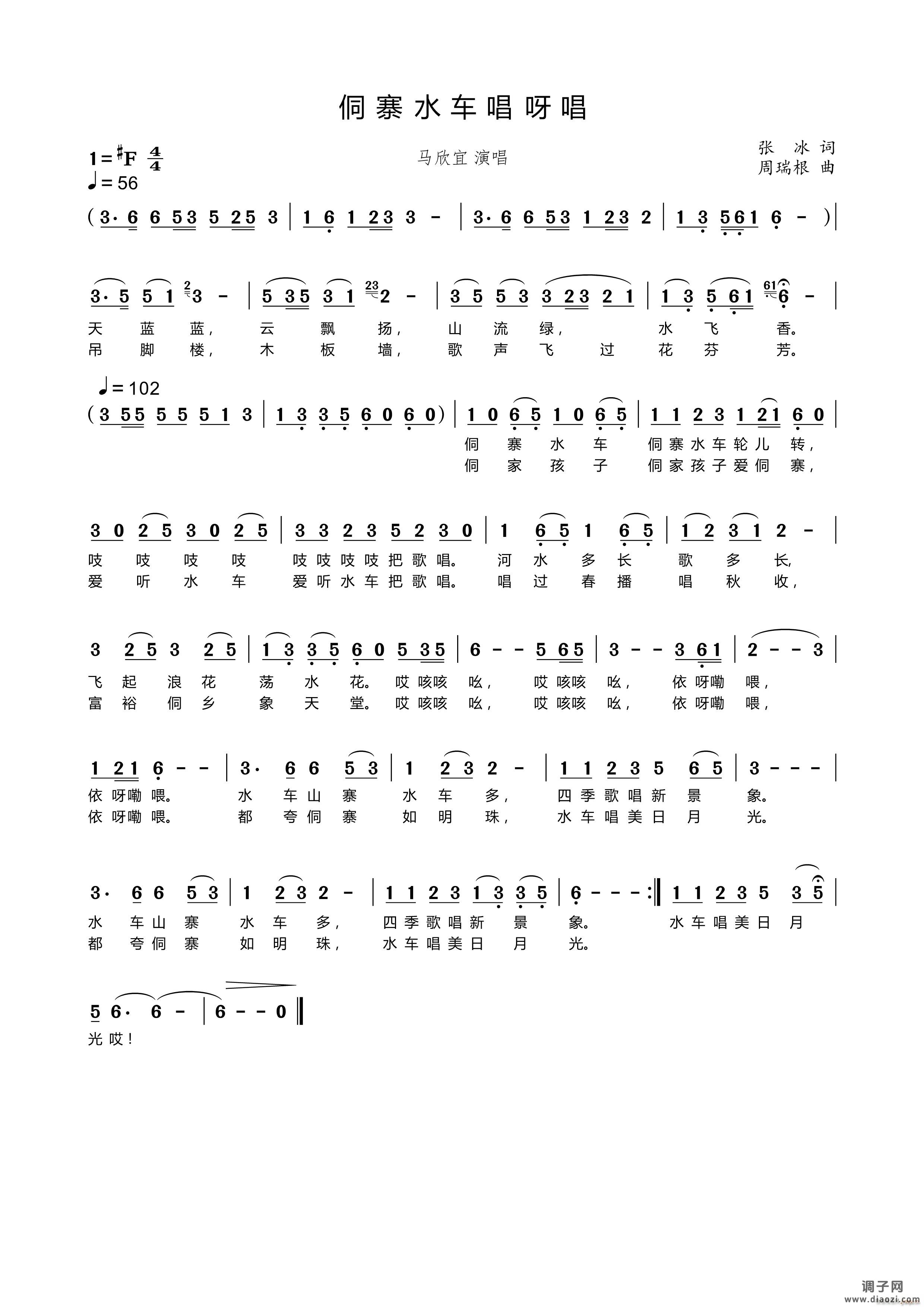 侗寨水车唱呀唱