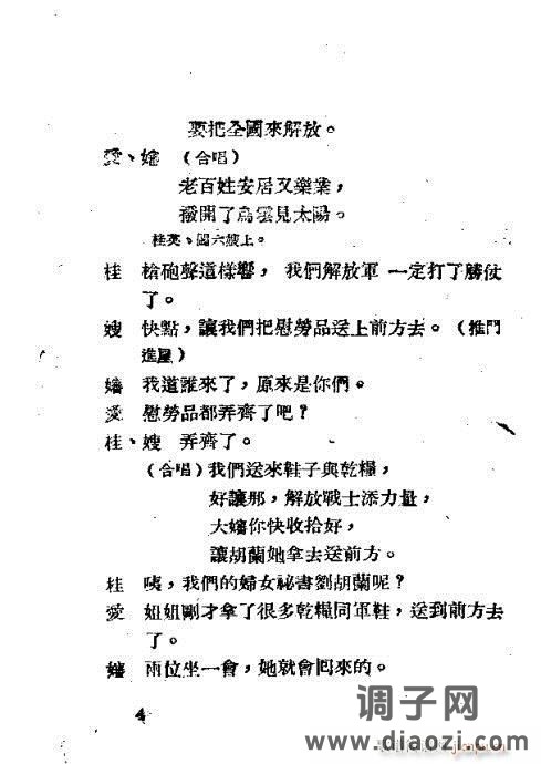 越剧《英雄刘胡兰》前言1-20