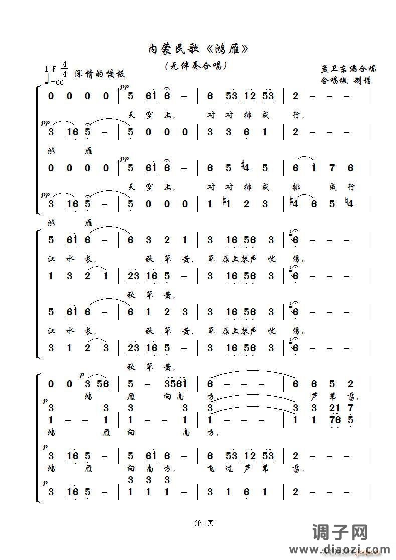 鸿雁（无伴奏合唱、合唱魂制谱版）