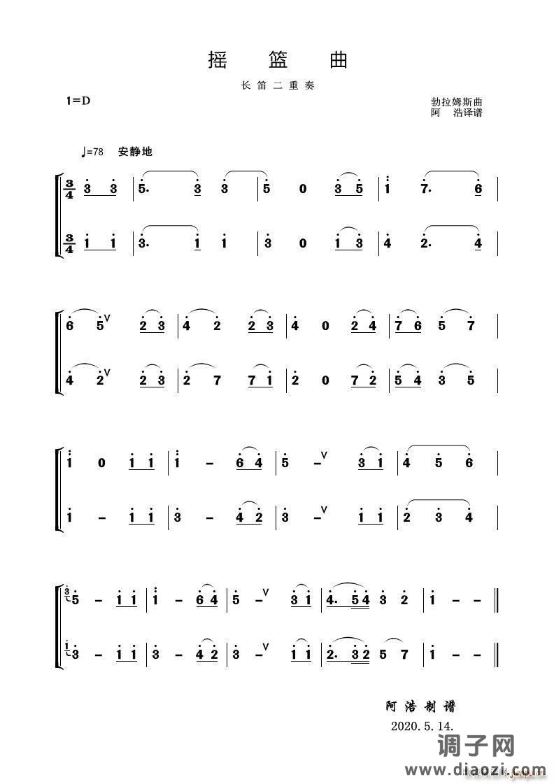 摇篮曲( 长笛二重奏 )