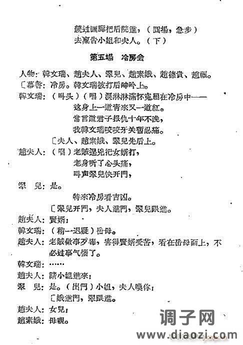 越剧《仁义缘》前言1-20