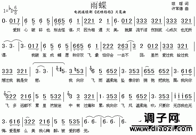 雨蝶(《还珠格格》插曲)