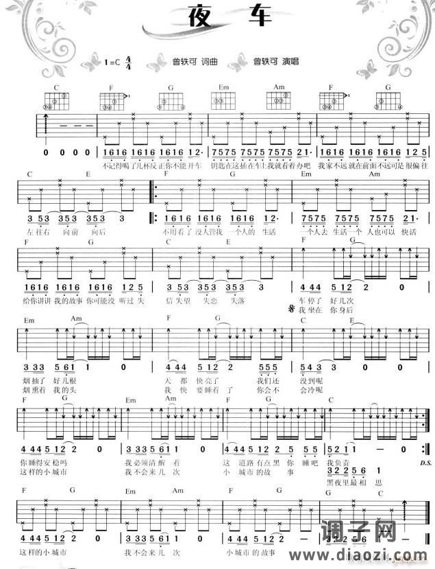 夜车 ( C调指法简单版编配)