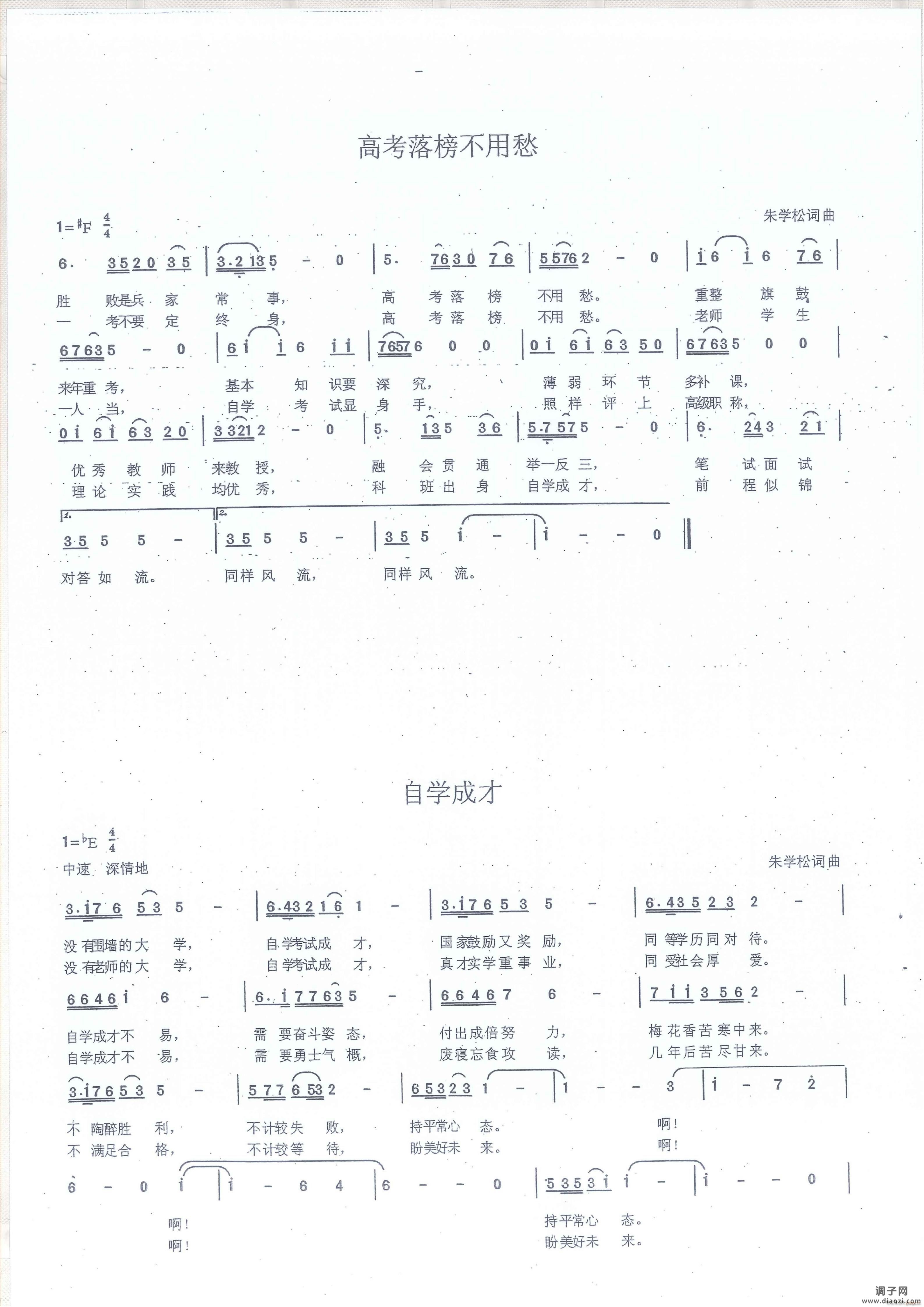 高考落榜不用愁、自学成才