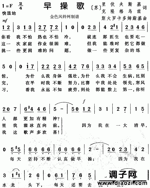 早操歌（儿童歌）