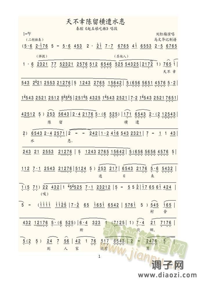 秦腔《赵五娘吃糠》天不幸陈留横遭水患