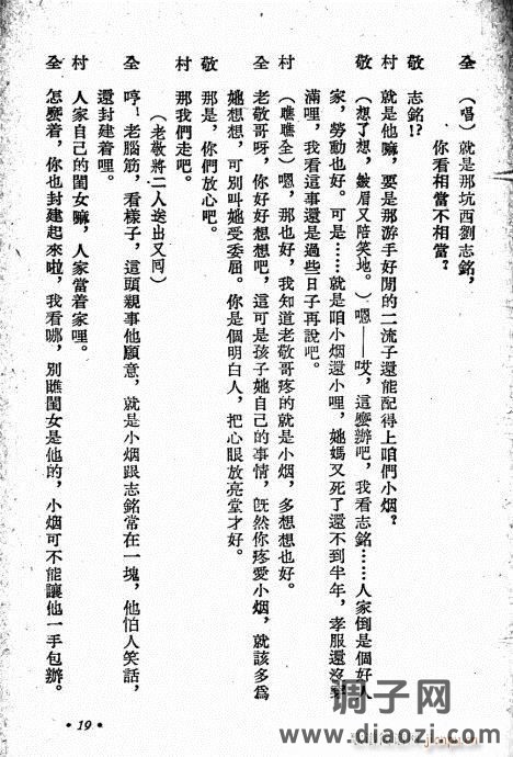 评剧《唐小烟》前言1-20