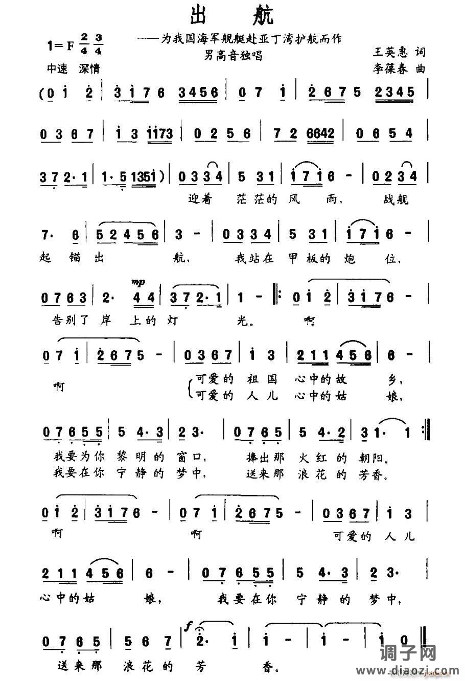 出航（为我国海军舰艇赴亚丁湾护航而作）
