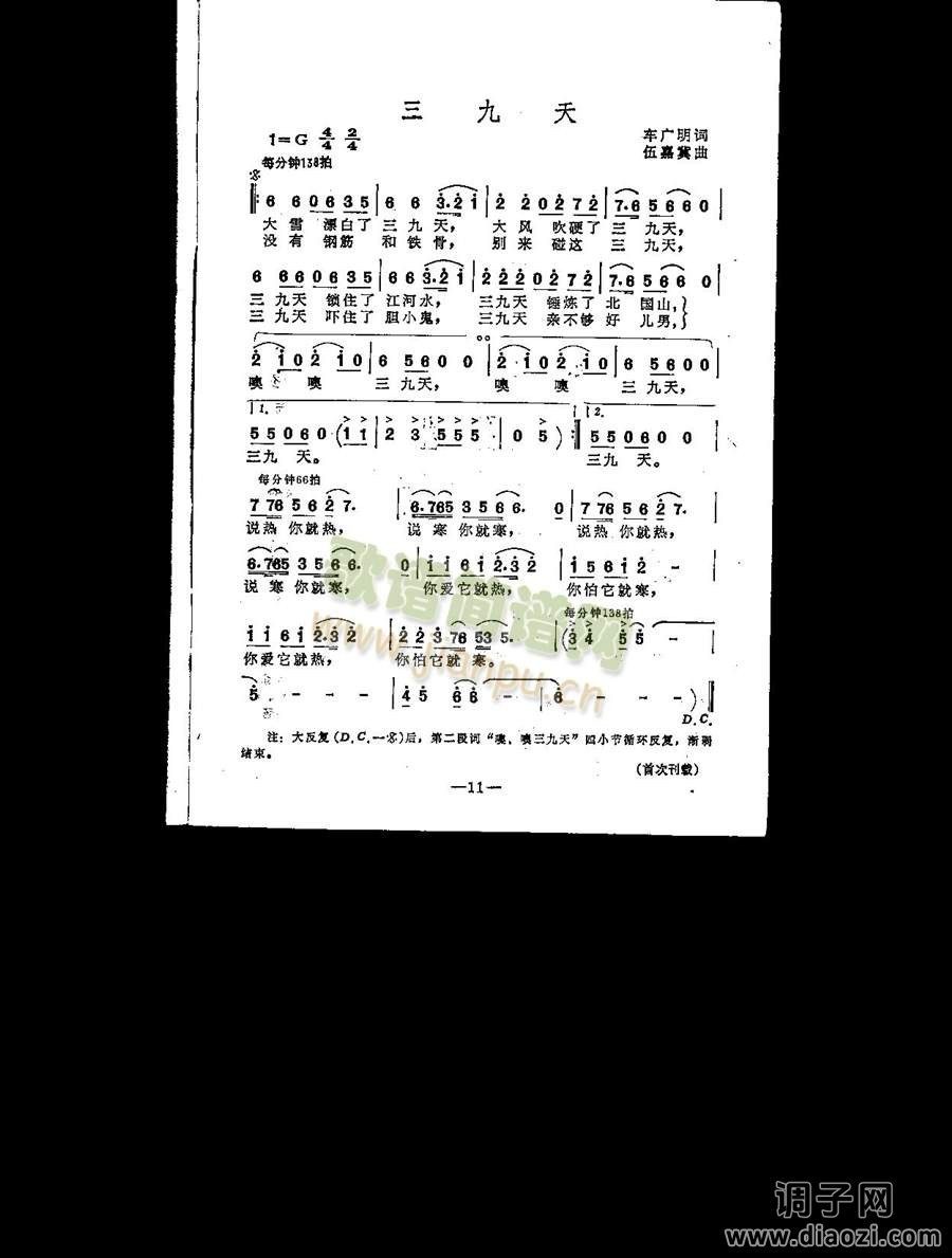 三九天（独唱）