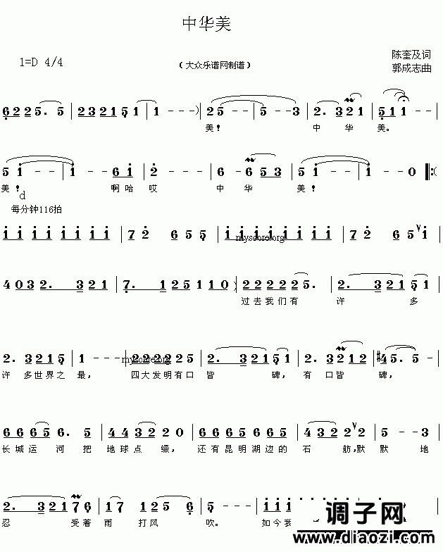 歌曲:中华美(陈奎及词 郭成志曲 简谱)