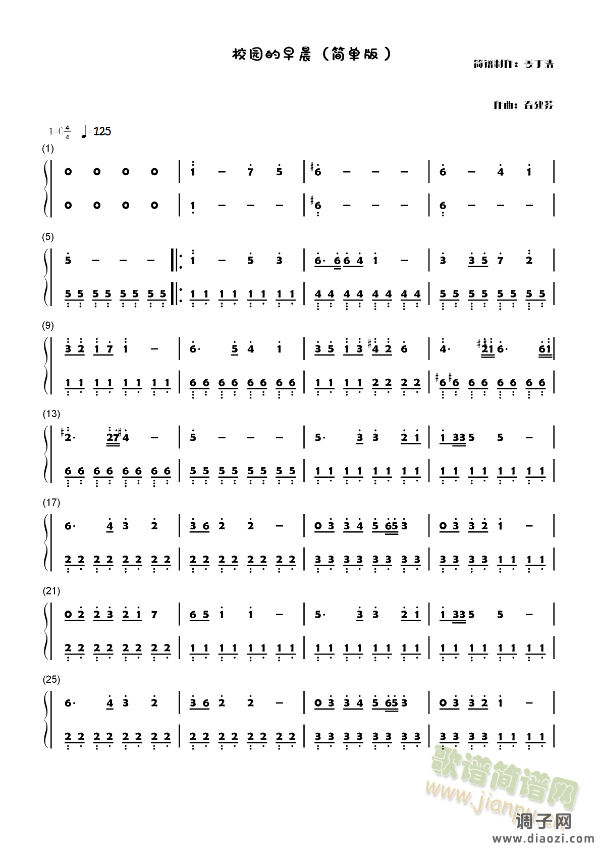 校园的早晨简谱