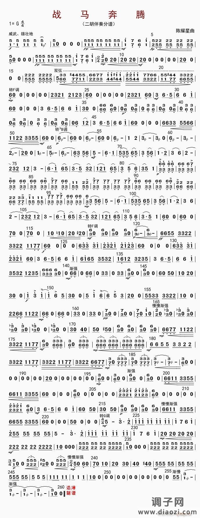 战马奔腾（二胡伴奏分谱）