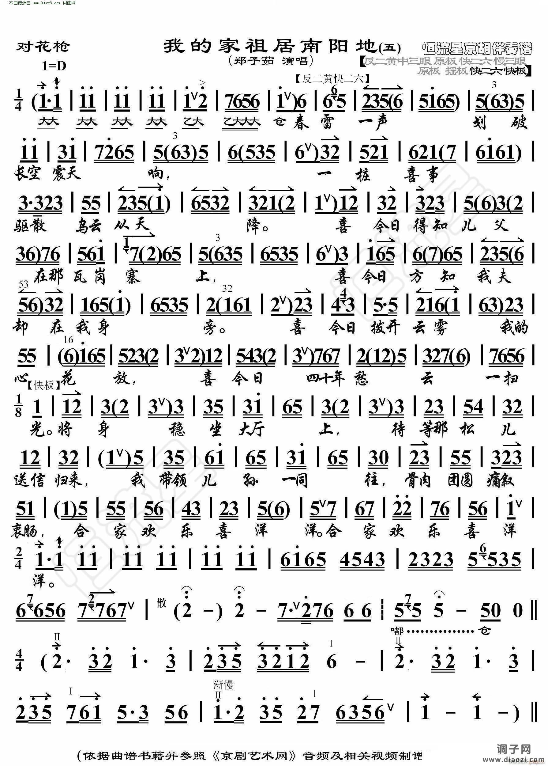 对花枪 我的家祖居南阳地( 京胡伴奏谱 )
