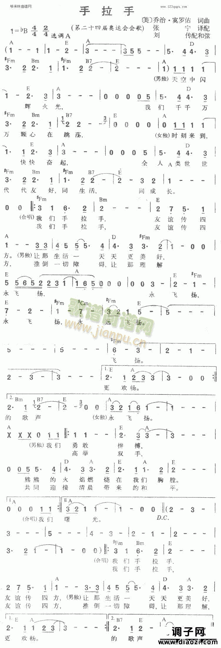 手拉手（24节界奥运会）