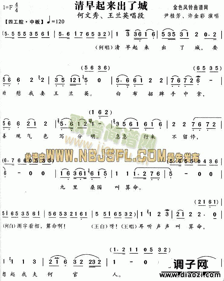 清早起来出了城(《何文秀》唱段)