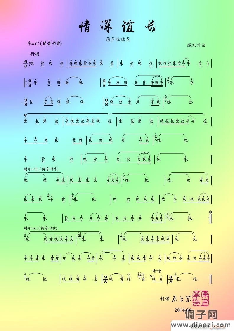 情深谊长（葫芦丝独奏）