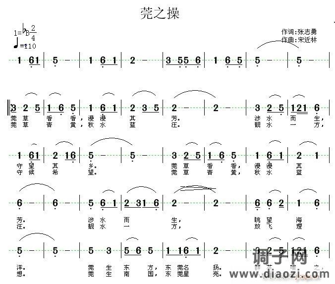 [民歌]  《莞之操》张志勇词，宋近林曲，黄清林