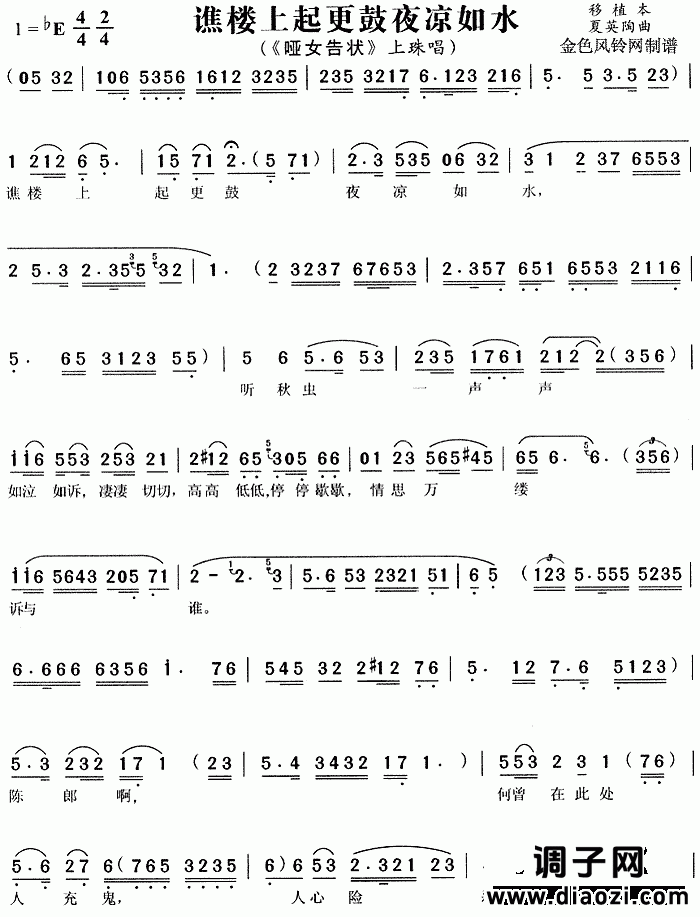 谯楼上起更鼓夜凉如水《哑女告状》