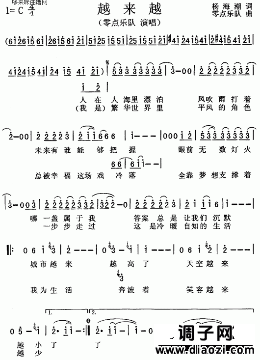 越来越(零点乐队)