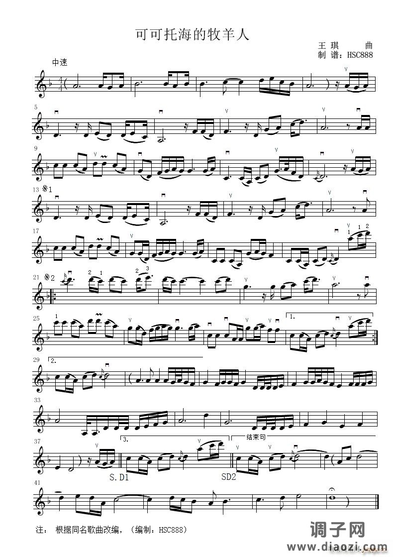 可可托海的牧羊人（ F调）